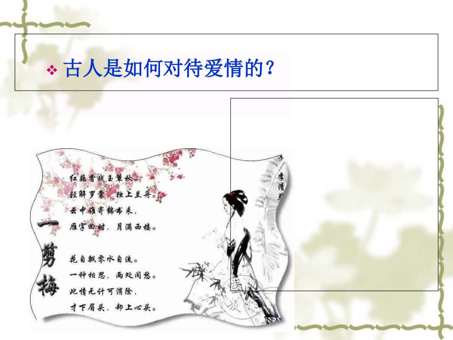 大学生恋爱心理健康.ppt_第3页