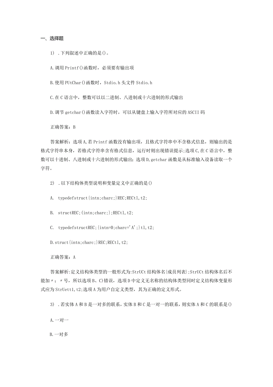 计算机二级考试C语言练习题及答案(2).docx_第1页