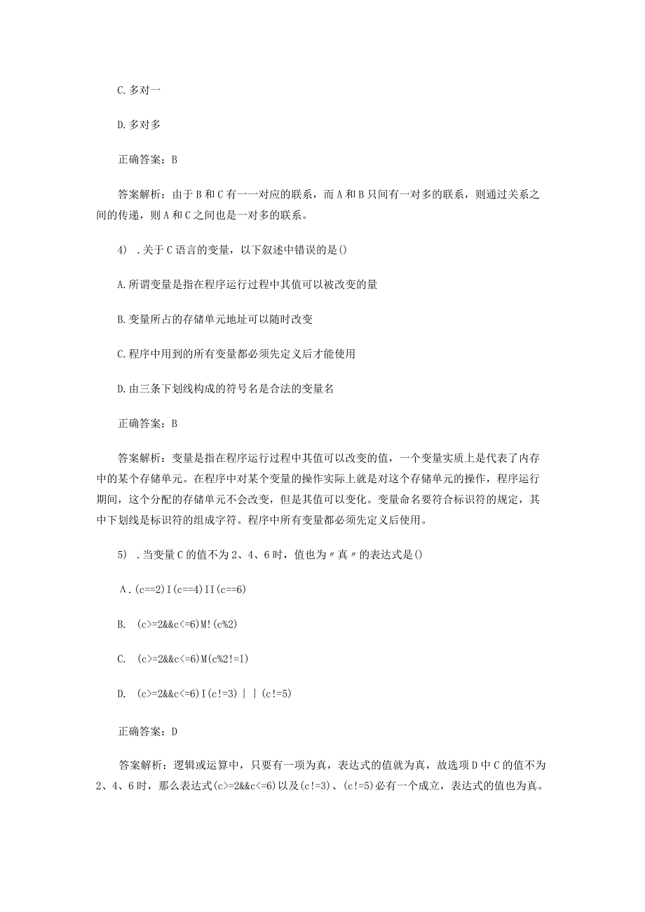 计算机二级考试C语言练习题及答案(2).docx_第2页
