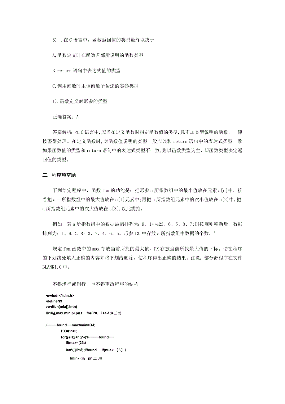 计算机二级考试C语言练习题及答案(2).docx_第3页