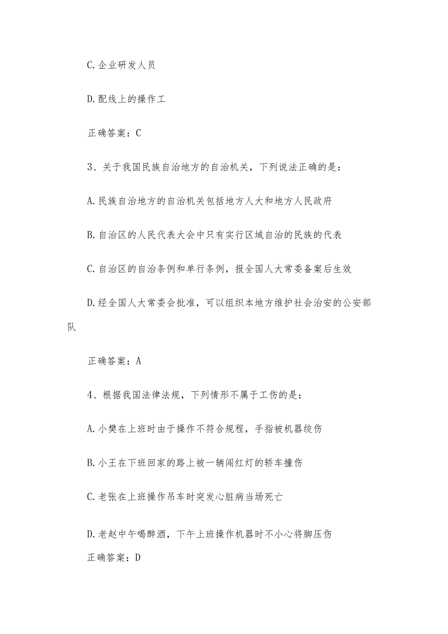 事业单位联考职测A类真题及答案.docx_第2页