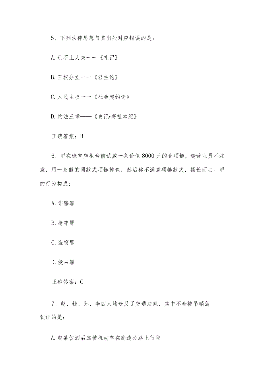 事业单位联考职测A类真题及答案.docx_第3页