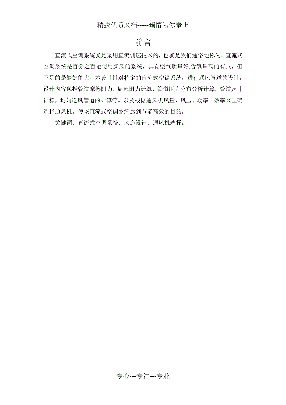 直流式通风系统课程设计共12页.doc_第1页