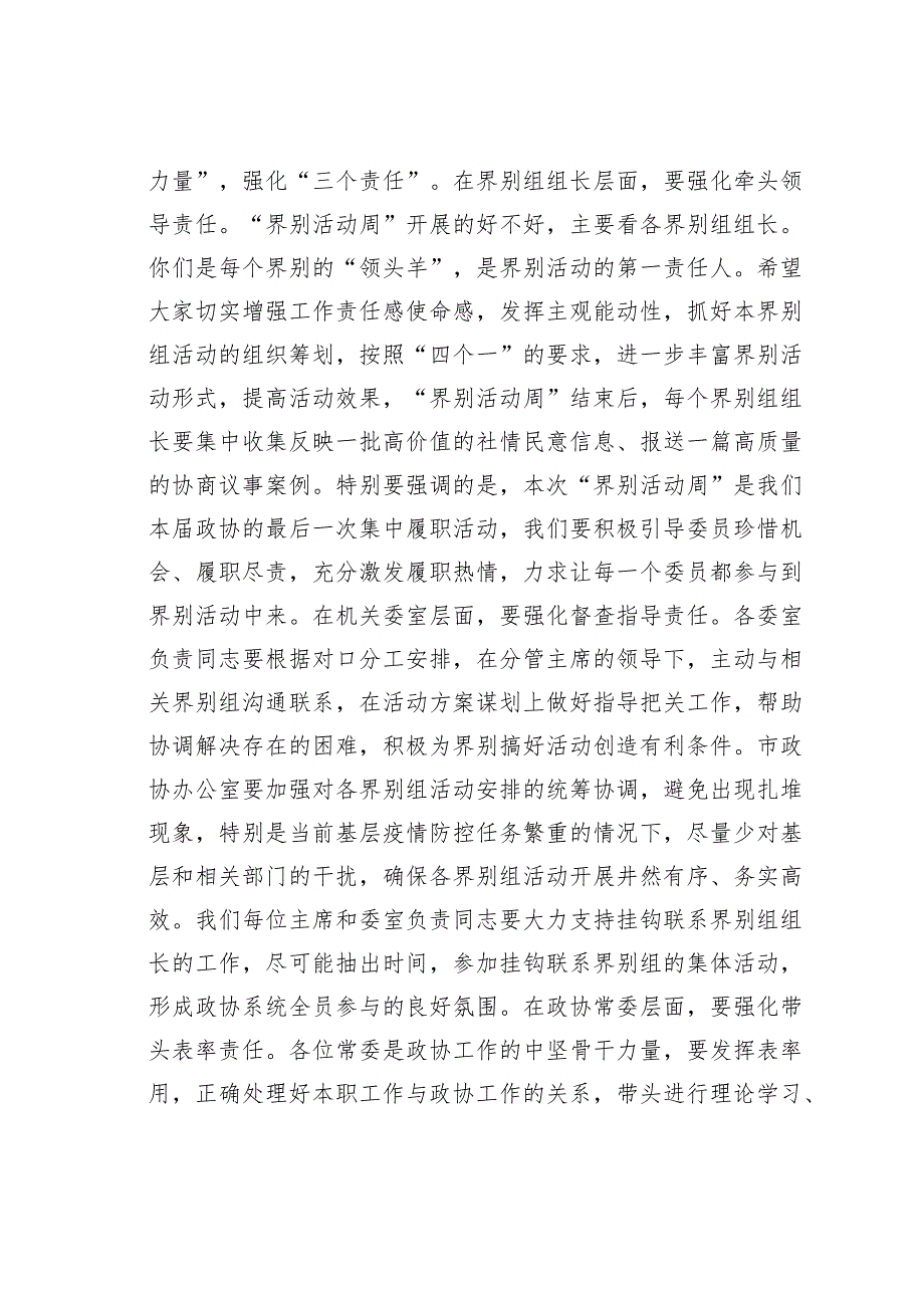 某某市政协主席在市政协十一二十七次常委会议上的讲话.docx_第3页