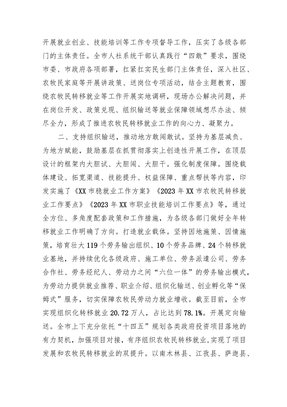农牧民转移就业工作经验交流材料(1).docx_第2页