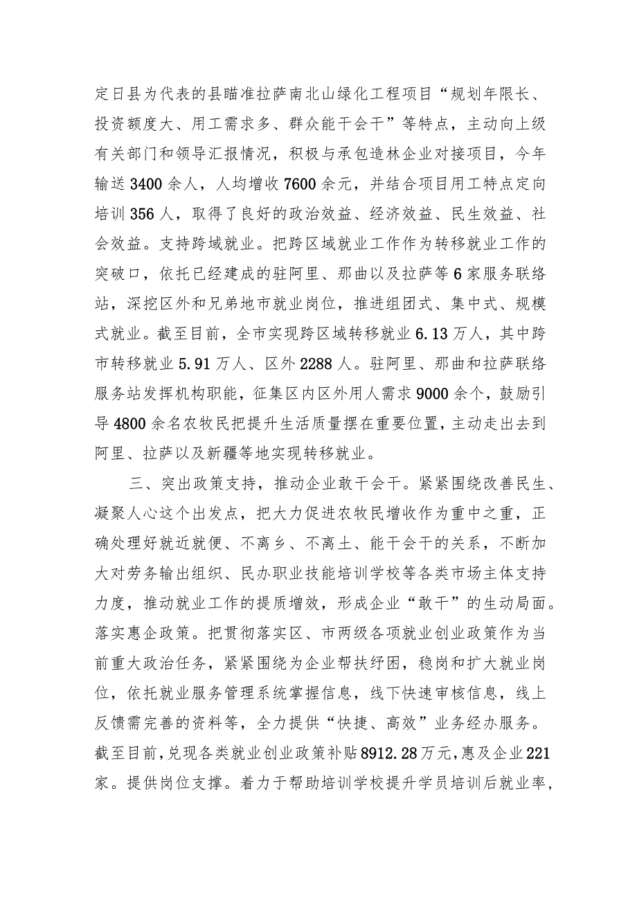 农牧民转移就业工作经验交流材料(1).docx_第3页