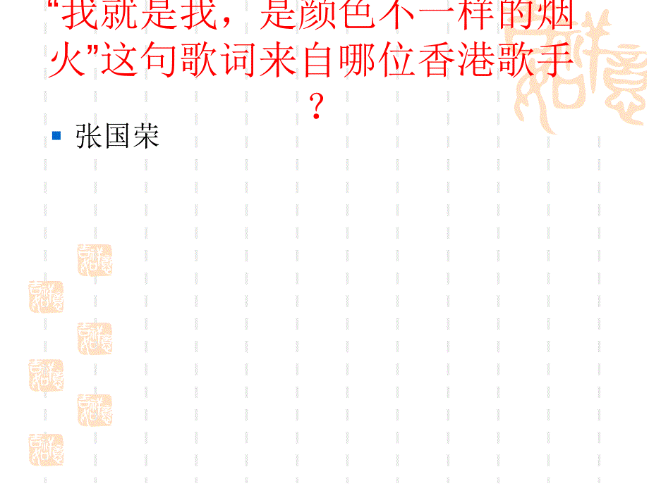 娱乐类题目知识竞赛.ppt_第2页