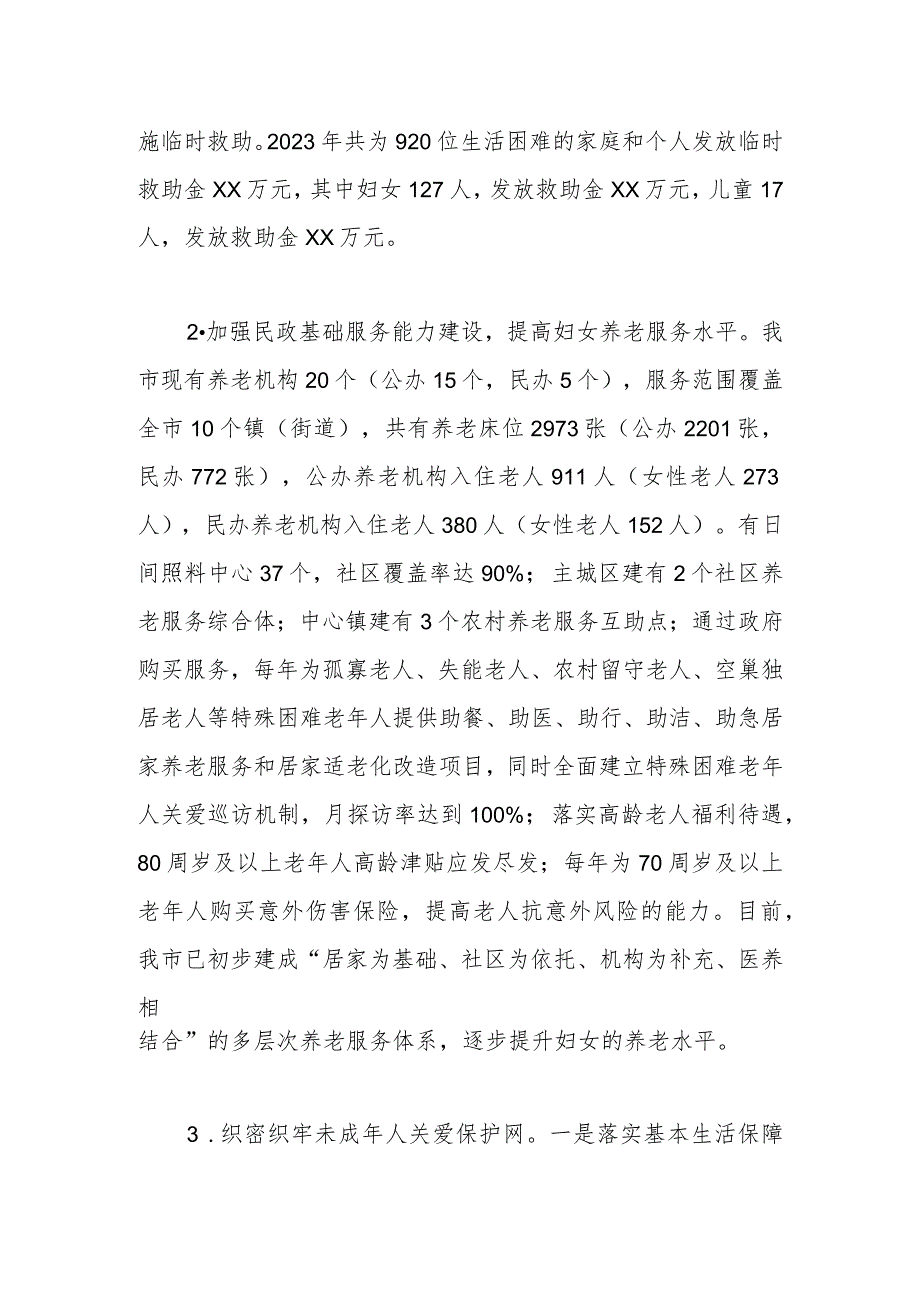 市民政局2023年“两纲”工作总结和2024年工作计划(1).docx_第3页