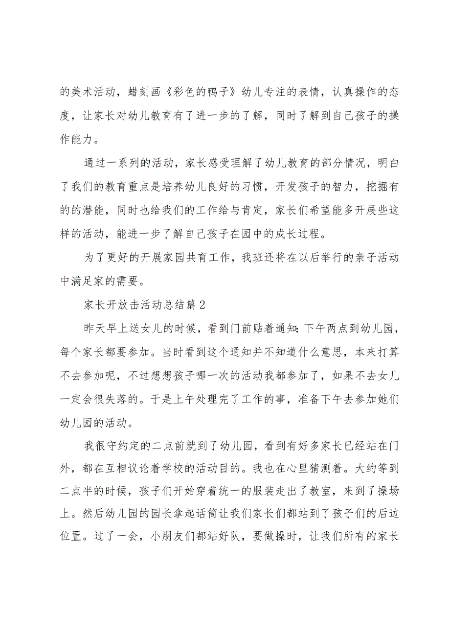 家长开放击活动总结优质6篇.docx_第2页