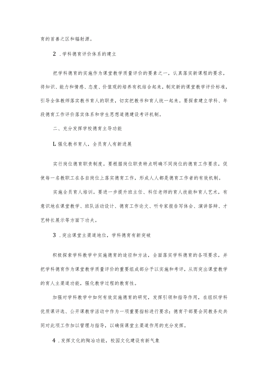 2024年小学德育工作计划.docx_第2页