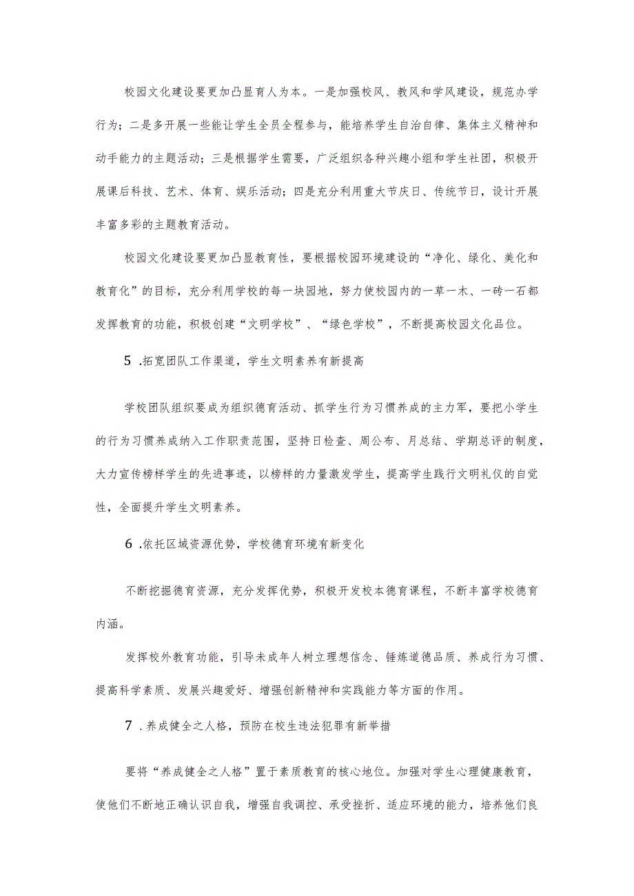 2024年小学德育工作计划.docx_第3页