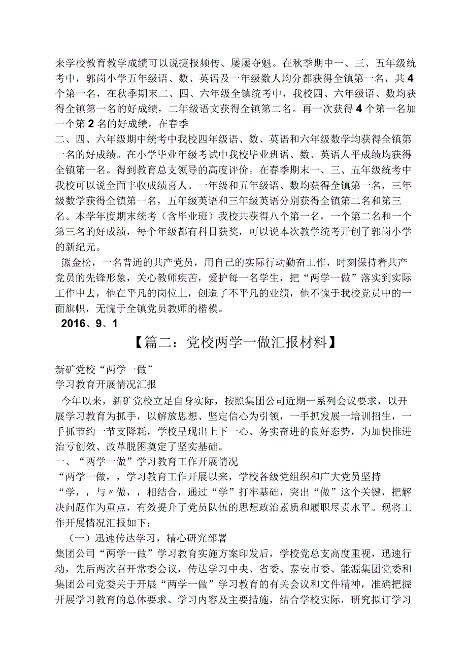 党校教师两学一做先进事迹材料.docx_第2页