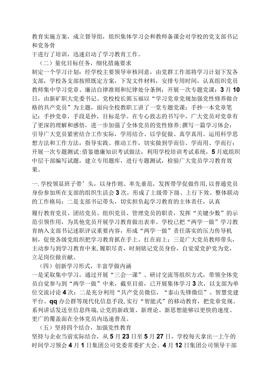 党校教师两学一做先进事迹材料.docx_第3页