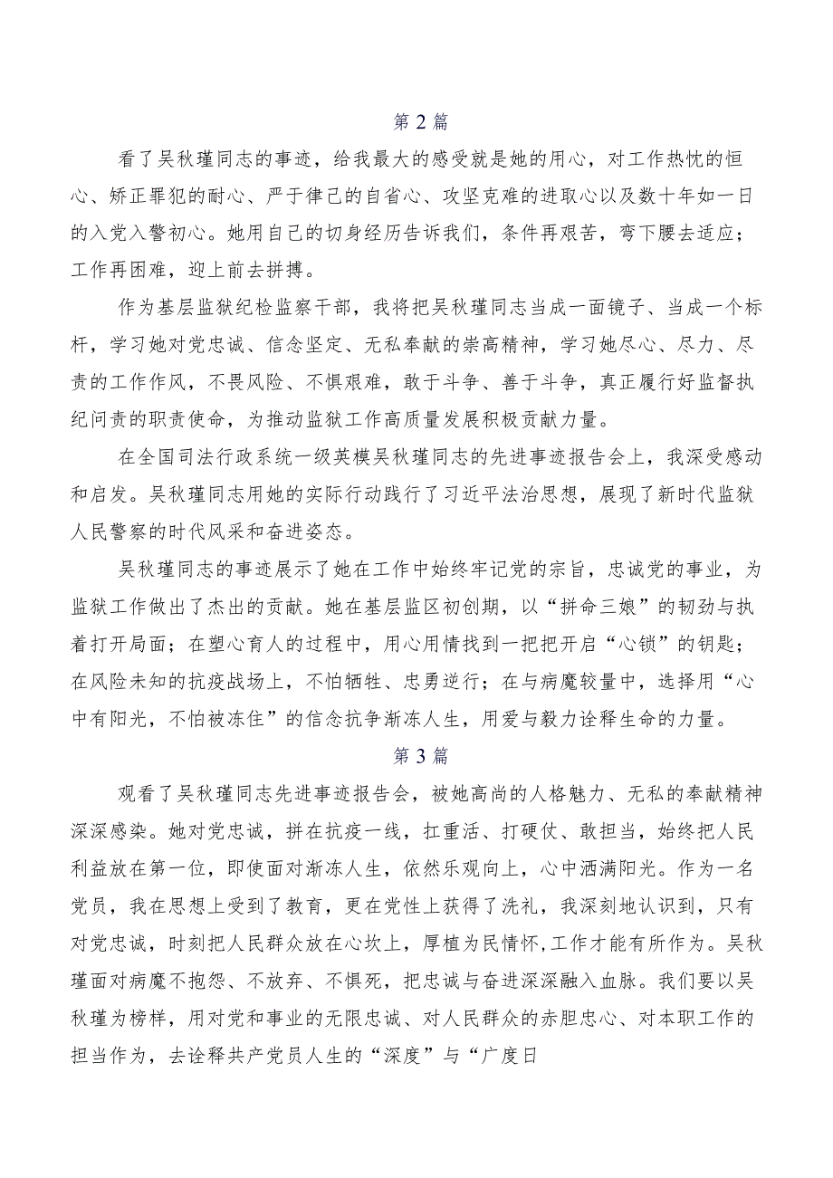 共7篇吴瑾先进事迹研讨材料、心得感悟.docx_第2页