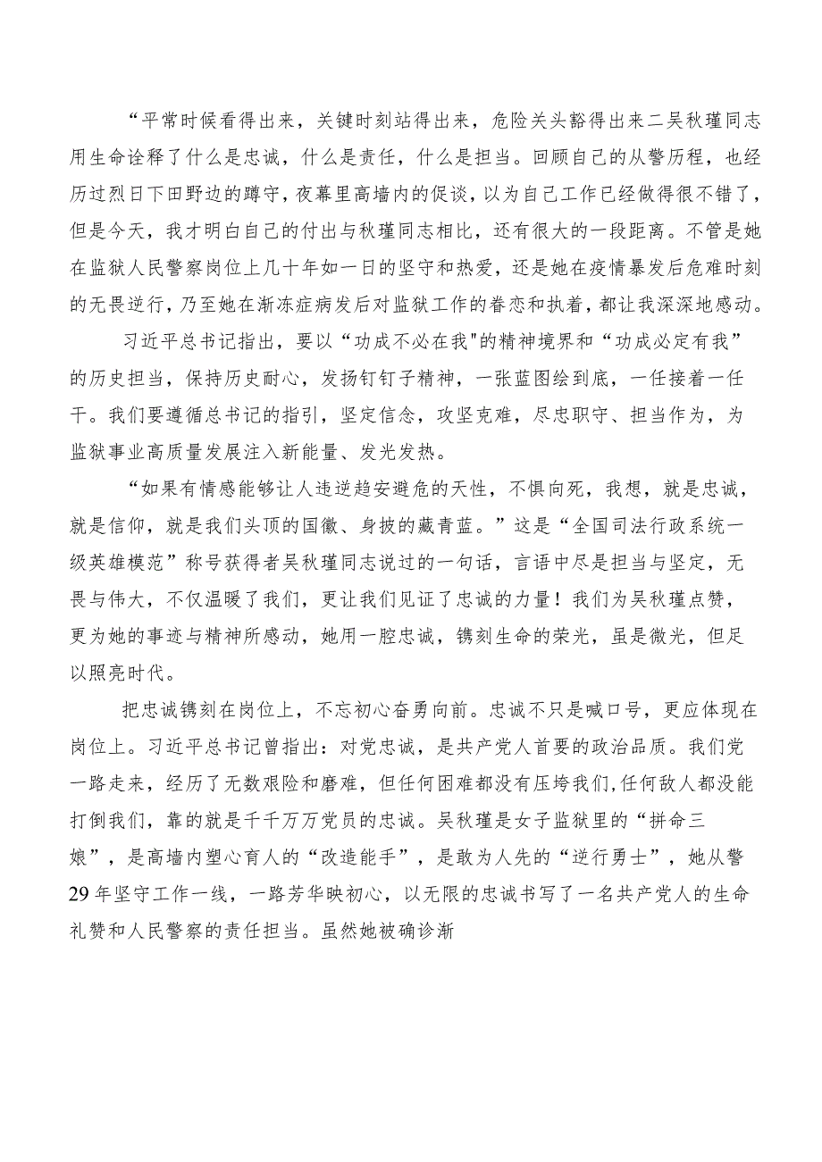 共7篇吴瑾先进事迹研讨材料、心得感悟.docx_第3页