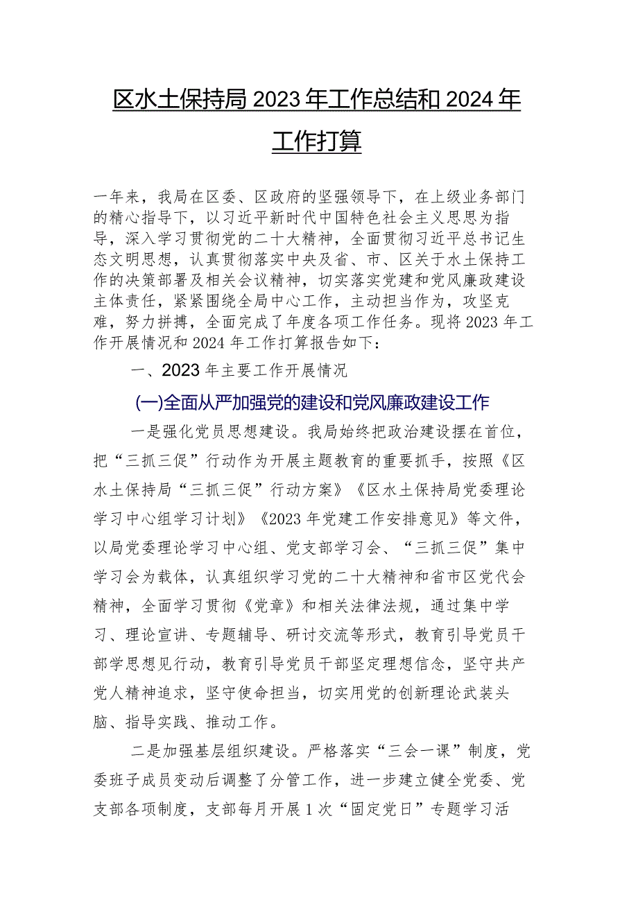共26篇合集司法局2023工作推进情况汇报附2024年工作安排（内含城市管理部门、防震减灾部门）.docx_第2页
