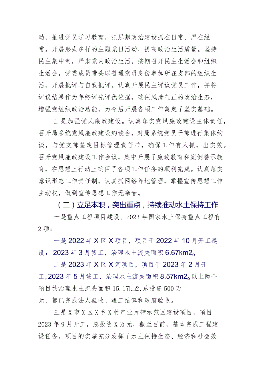共26篇合集司法局2023工作推进情况汇报附2024年工作安排（内含城市管理部门、防震减灾部门）.docx_第3页