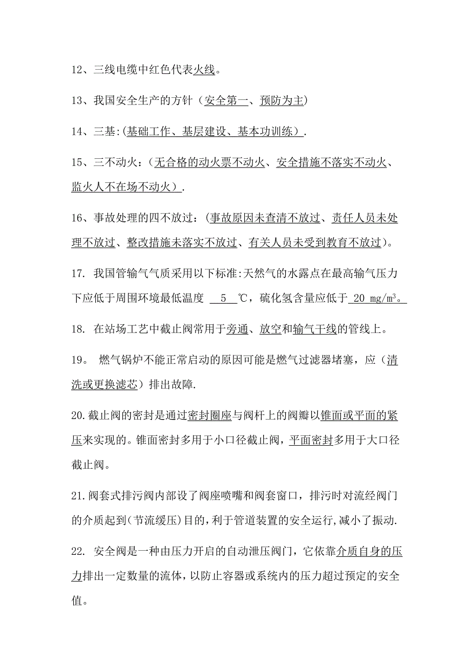 天然气题库.doc_第2页