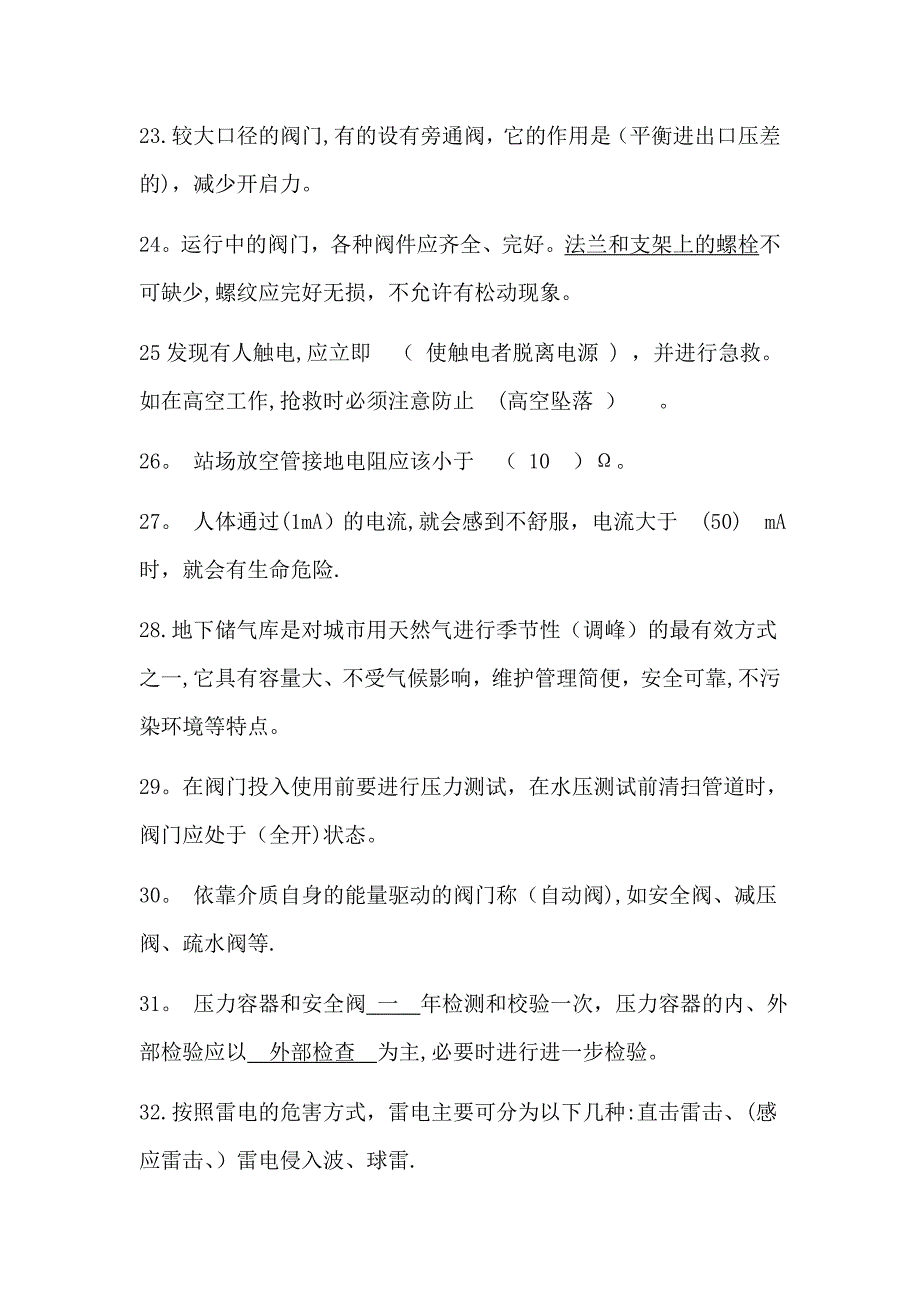 天然气题库.doc_第3页