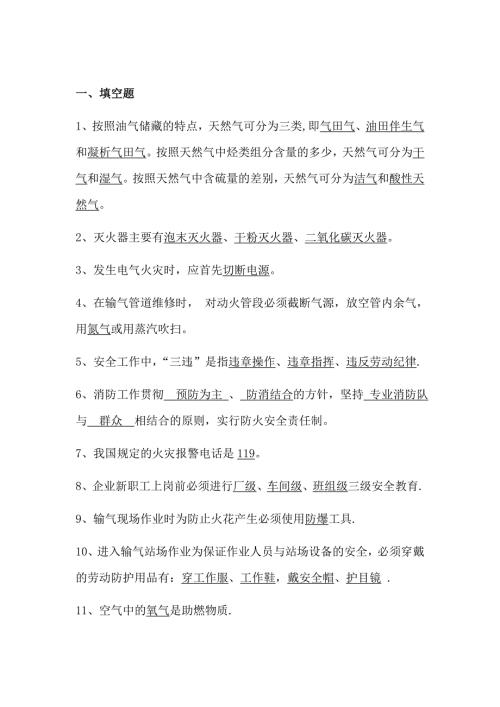 天然气题库.doc