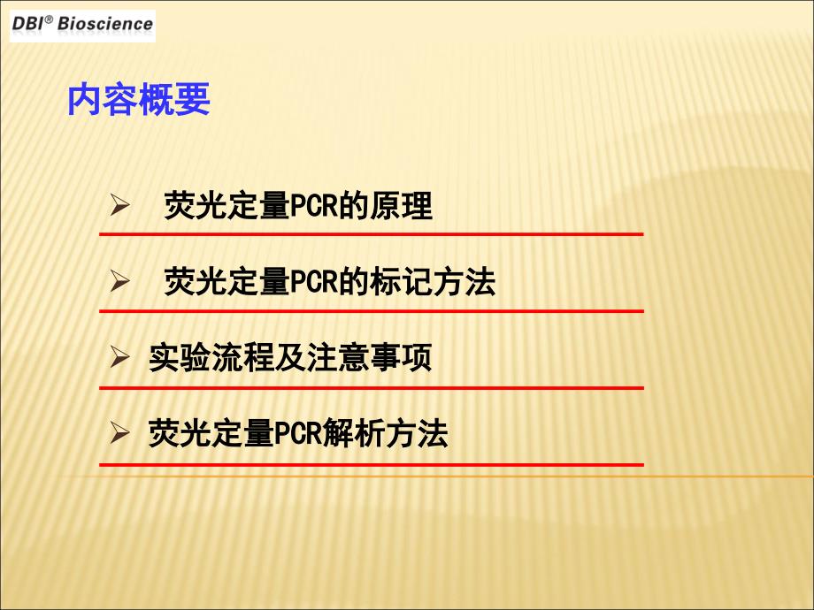 QPCR技术细节PPT课件.ppt_第2页