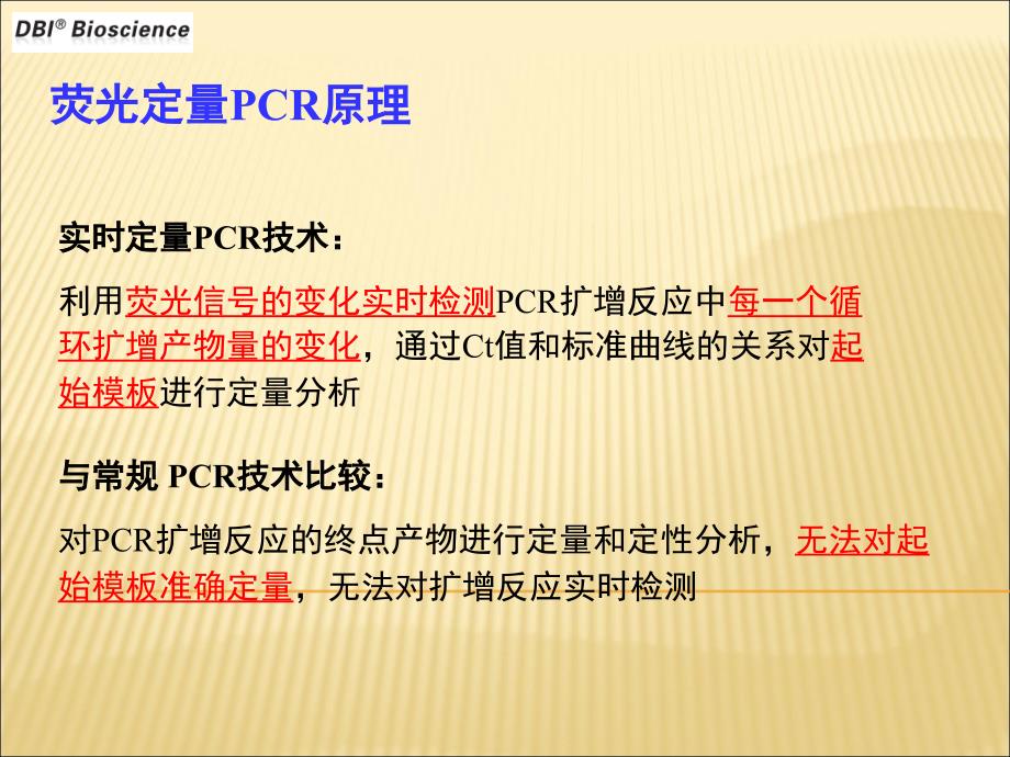 QPCR技术细节PPT课件.ppt_第3页