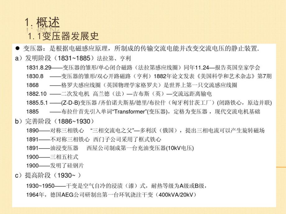 电力变压器基础知识培训.ppt_第3页