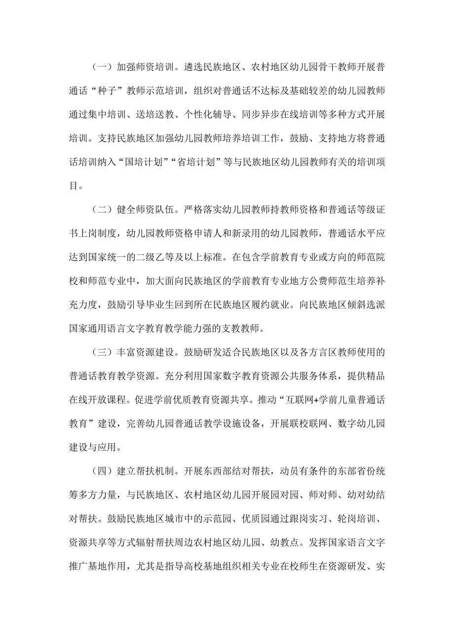 学前儿童普通话教育童语同音计划原文.docx_第2页