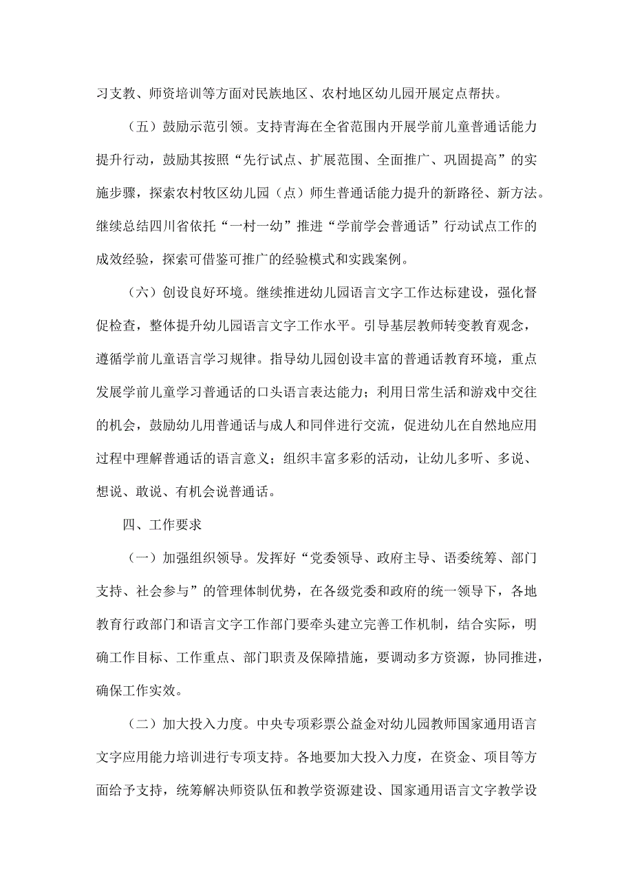 学前儿童普通话教育童语同音计划原文.docx_第3页