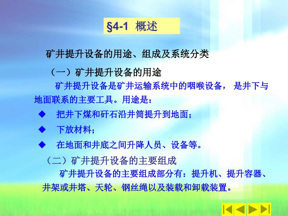 矿井提升设备PPT课件.ppt_第2页