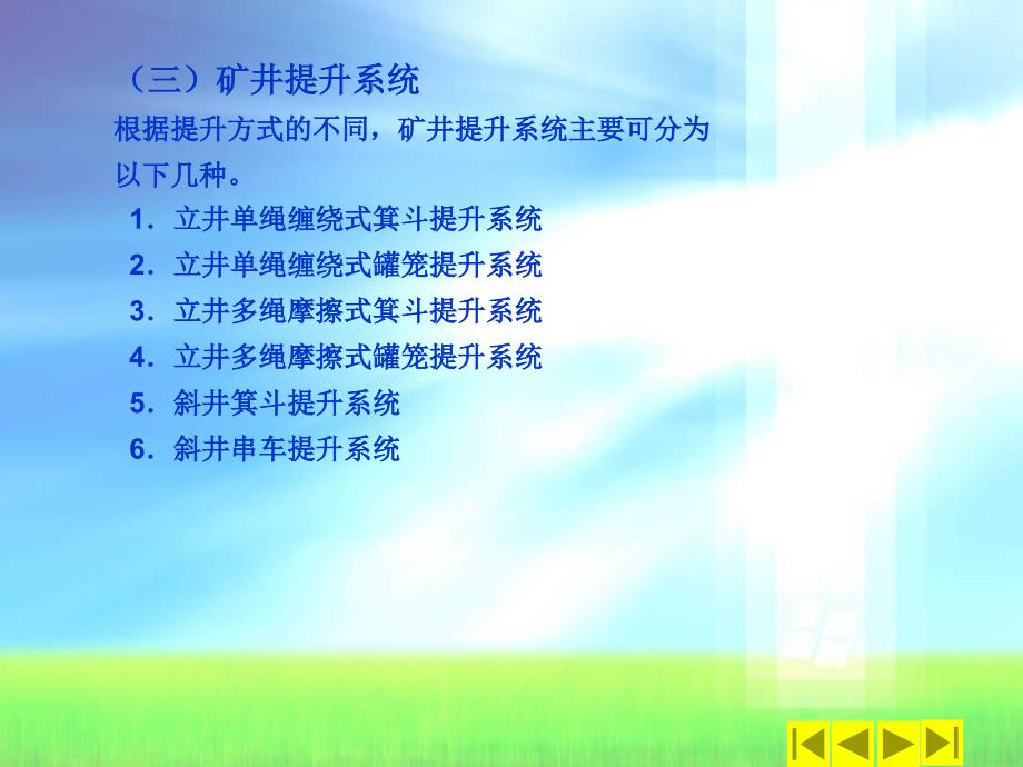 矿井提升设备PPT课件.ppt_第3页