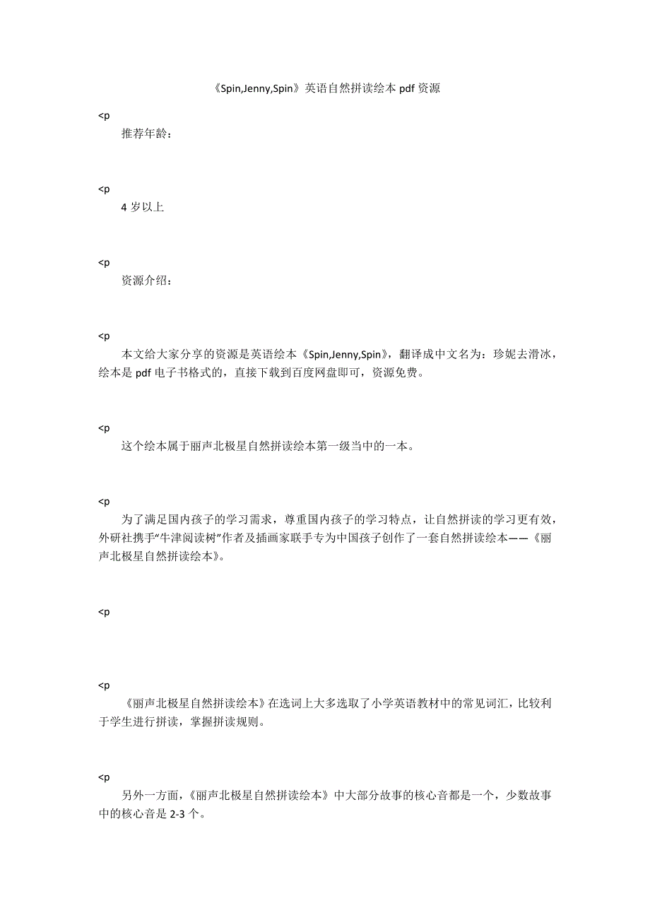 SpinJennySpin英语自然拼读绘本pdf资源.docx_第1页