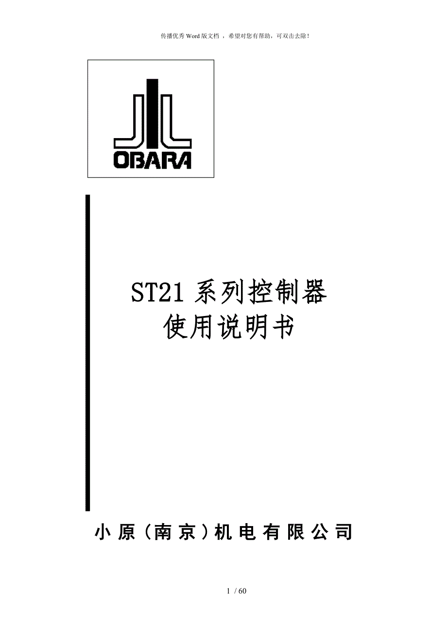 小原焊机ST21系列控制器使用说明书.doc_第1页