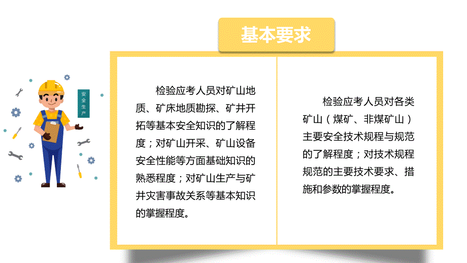 矿山安全生产技术教育培训课件内容完整.pptx_第2页