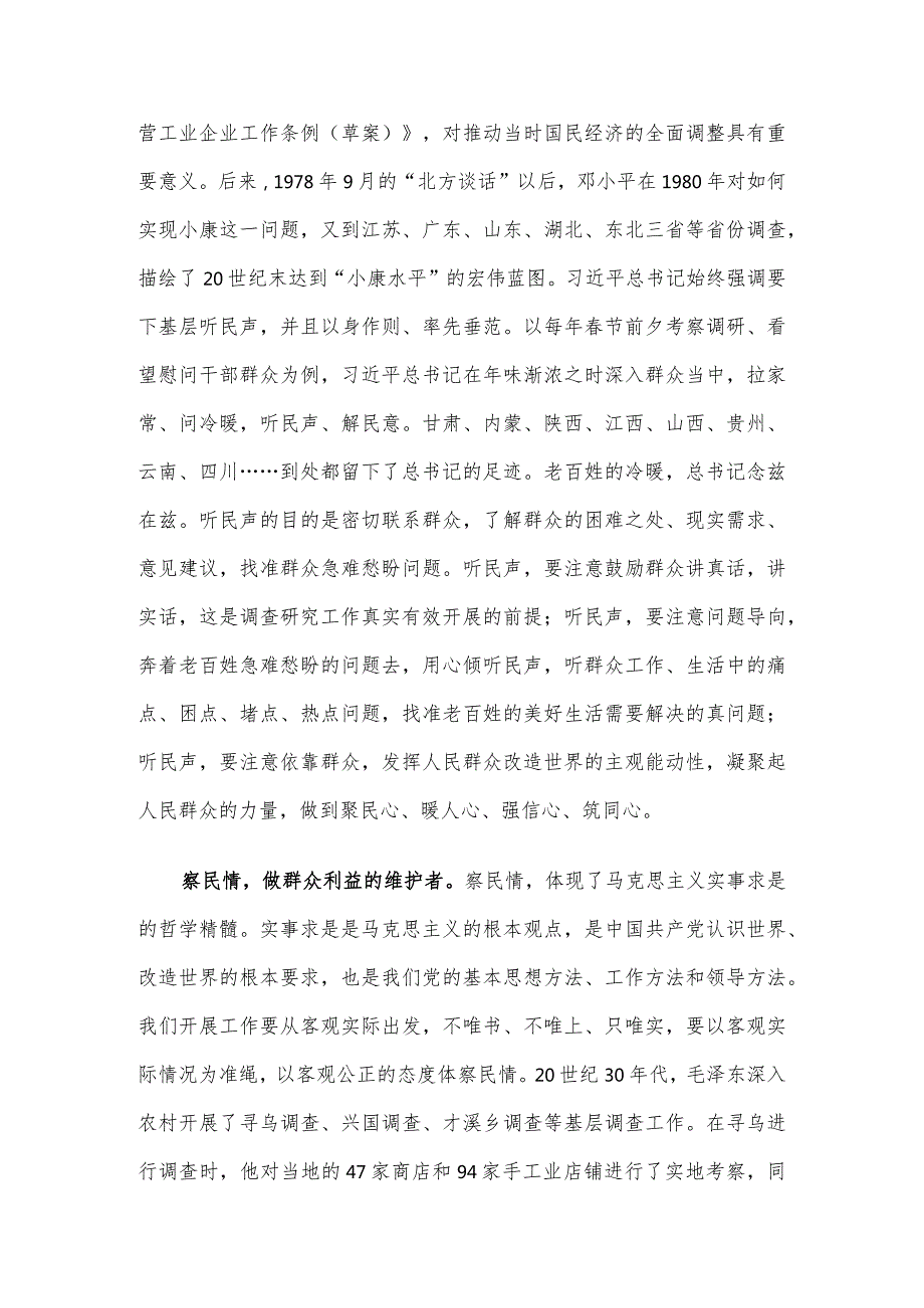 研讨发言：当好“三种角色”,用好调查研究“法宝”.docx_第2页
