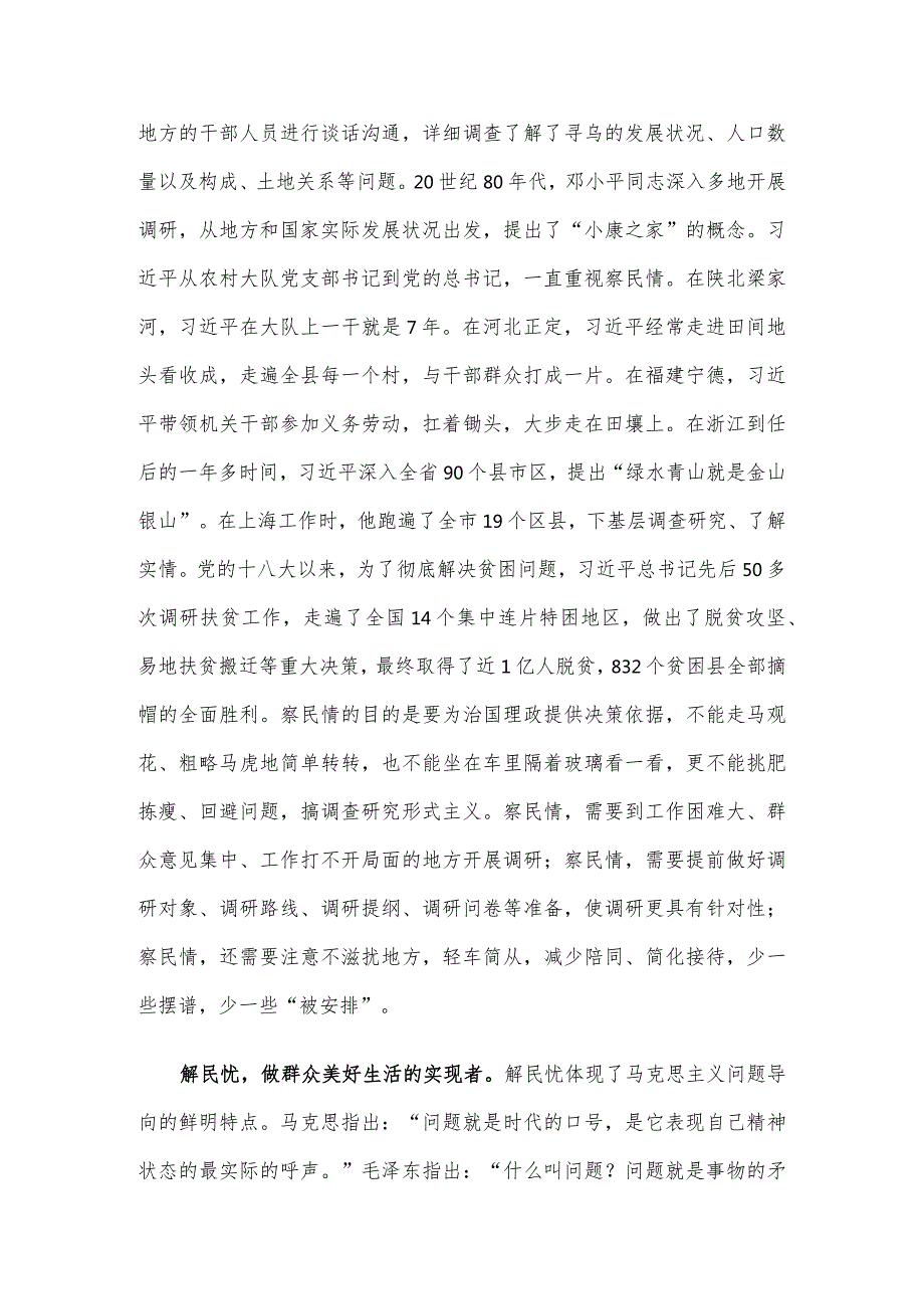 研讨发言：当好“三种角色”,用好调查研究“法宝”.docx_第3页