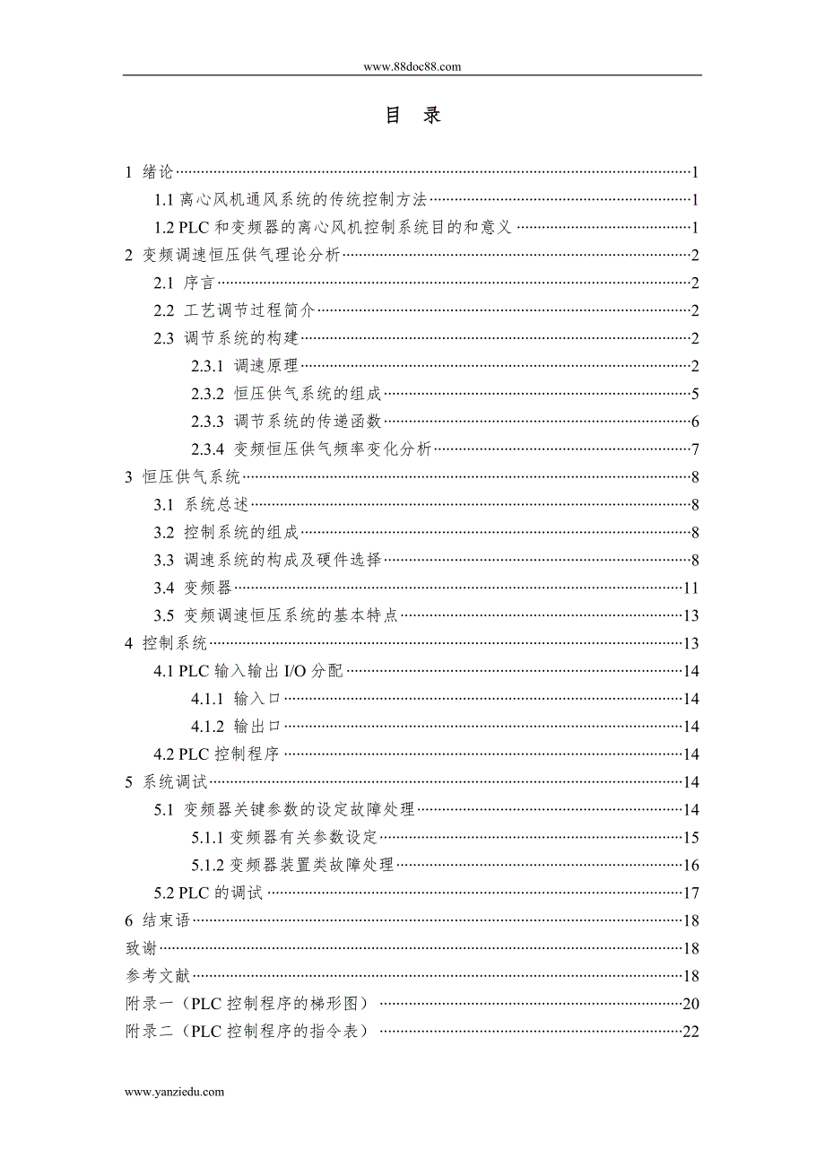 PLC和变频器在离心风机控制系统中的应用正文.doc_第1页