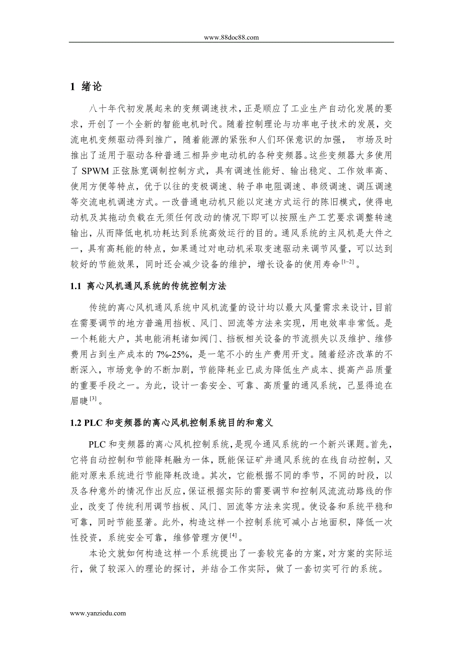 PLC和变频器在离心风机控制系统中的应用正文.doc_第2页