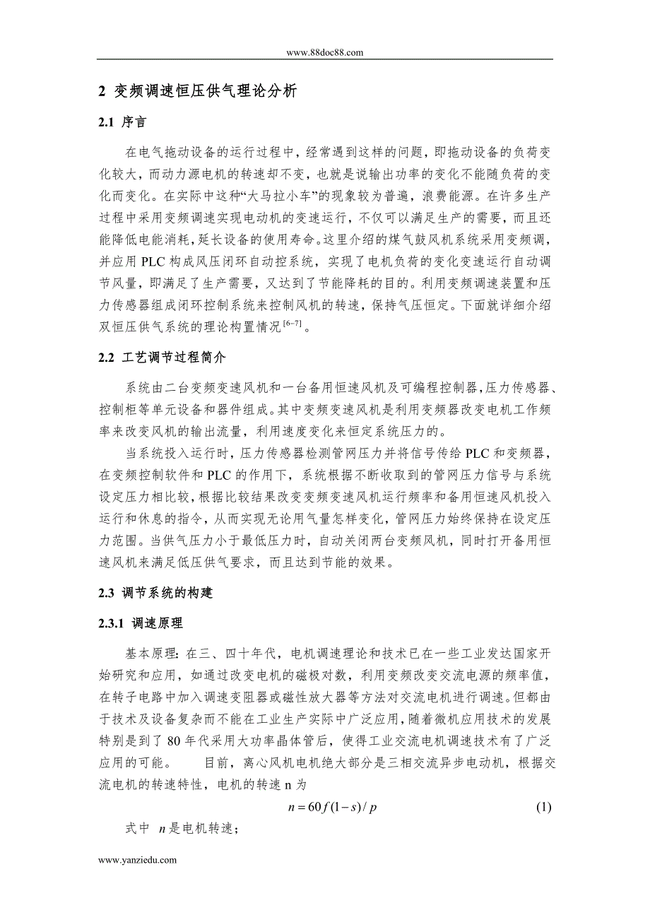 PLC和变频器在离心风机控制系统中的应用正文.doc_第3页