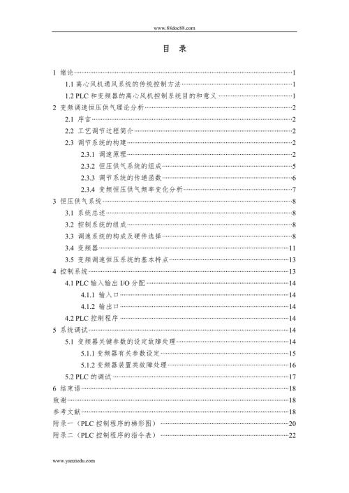 PLC和变频器在离心风机控制系统中的应用正文.doc