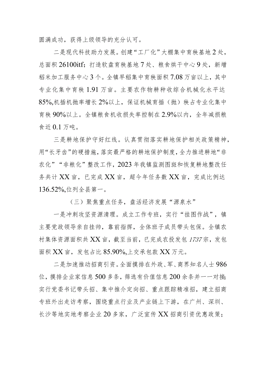 镇2023年工作总结和2024年工作打算(20231226).docx_第3页