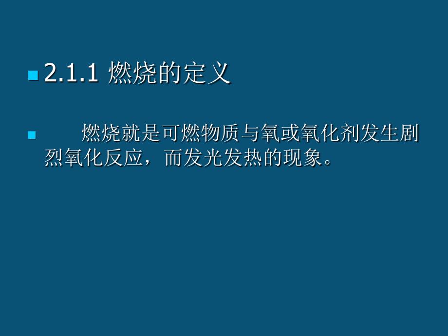 实验室安全讲义PPT课件.ppt_第2页