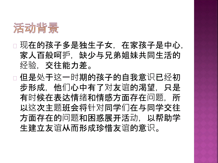 珍惜友谊主题班会说.pptx_第3页