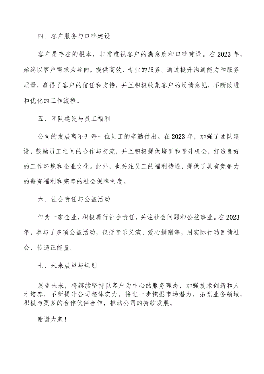 录音制作公司总结报告模板.docx_第2页