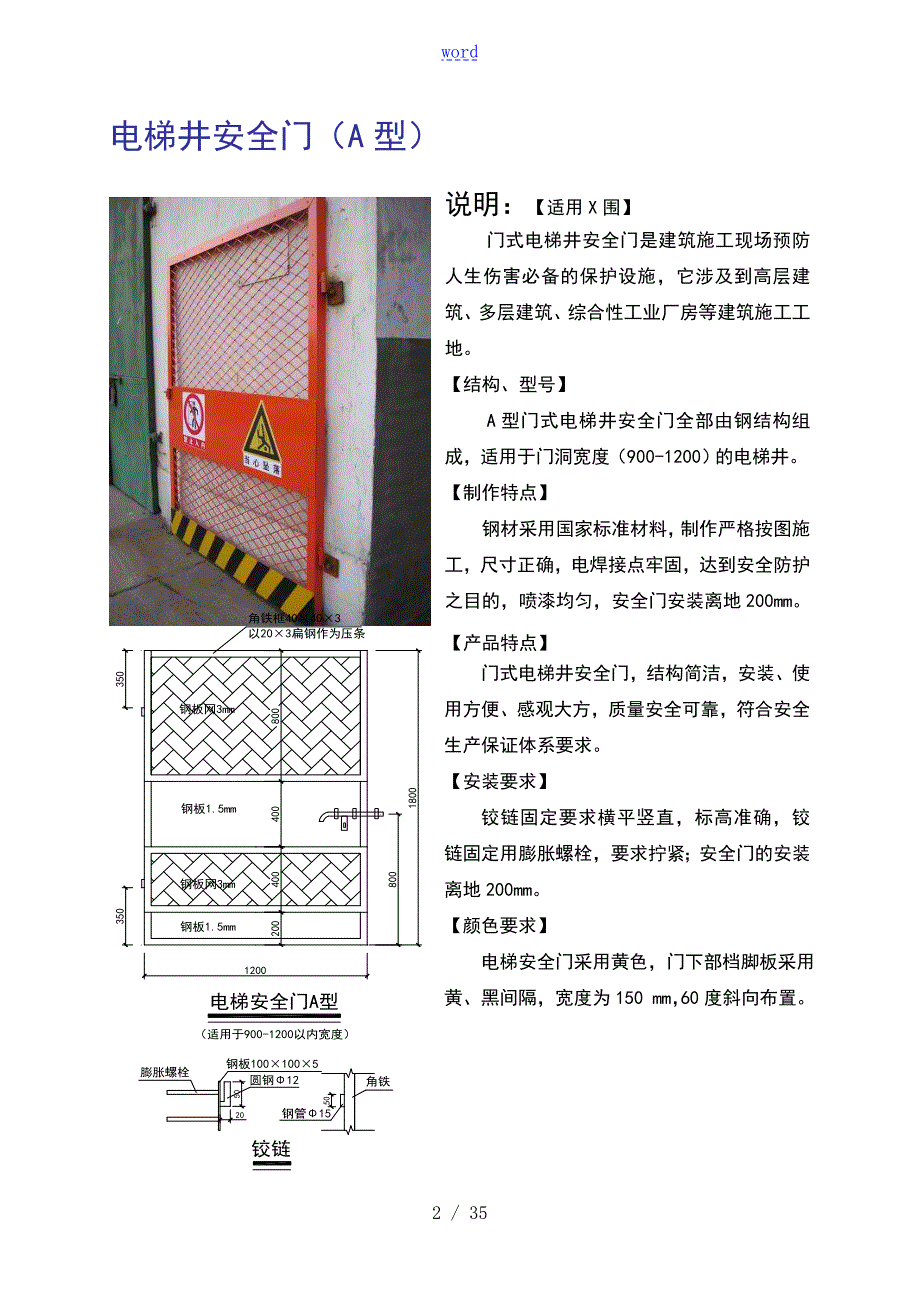 上海建工实用标准化文明施工.doc_第2页