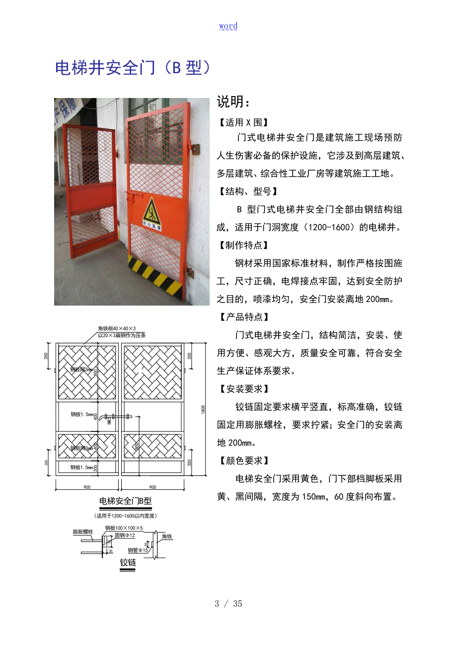 上海建工实用标准化文明施工.doc_第3页