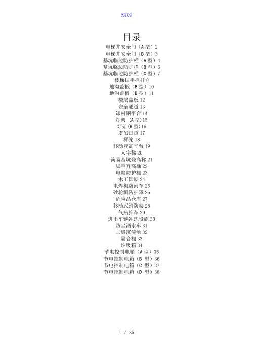 上海建工实用标准化文明施工.doc