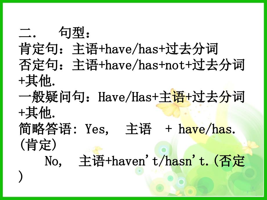 现在完成时被动语态ppt课件.ppt_第3页