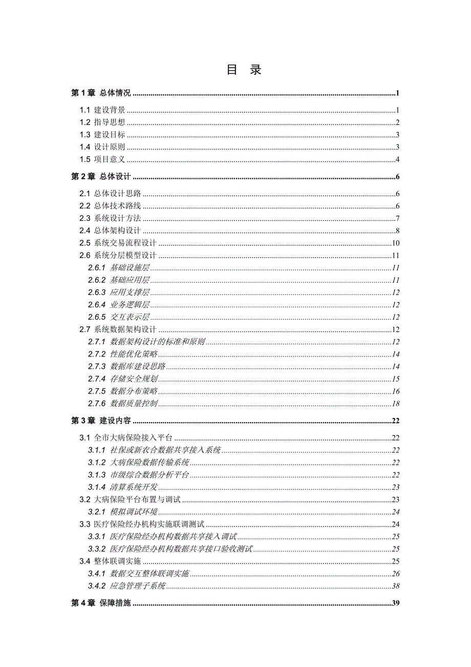 宁波市大病医疗保险平台建设方案.doc_第3页