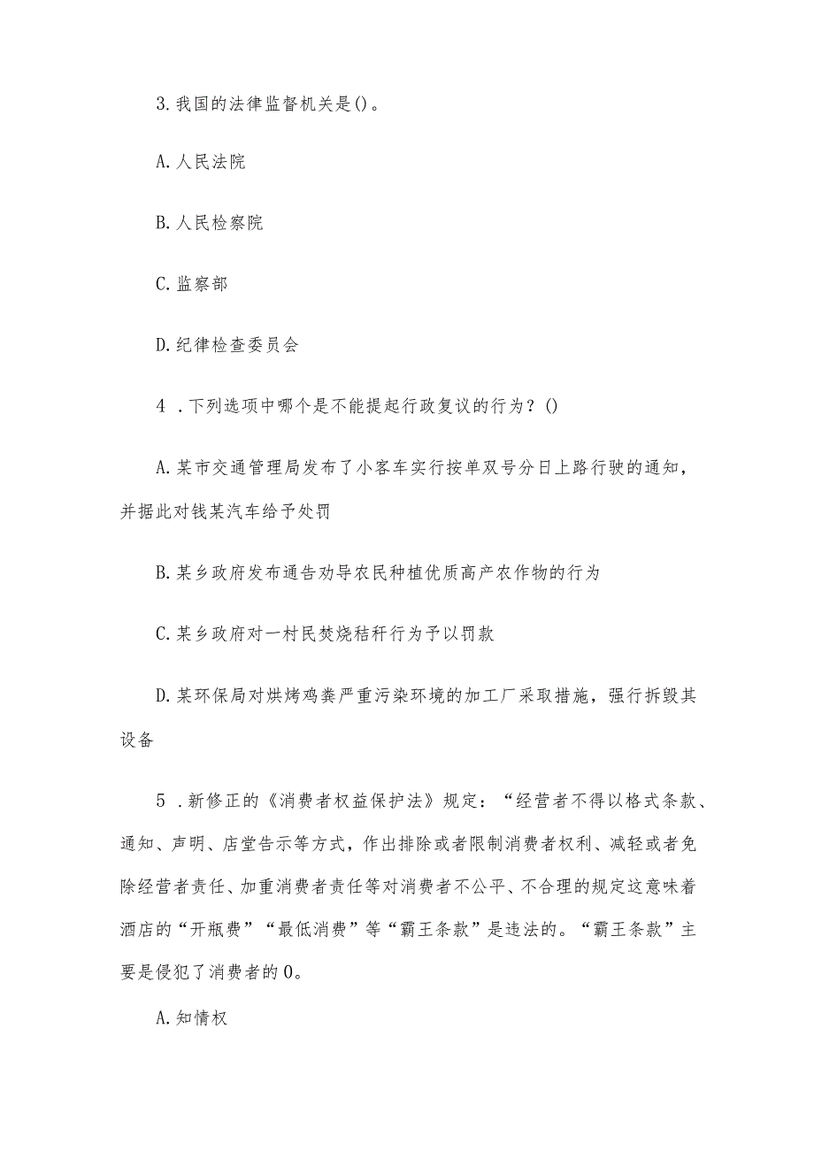 青海省事业单位招聘考试真题及答案.docx_第2页